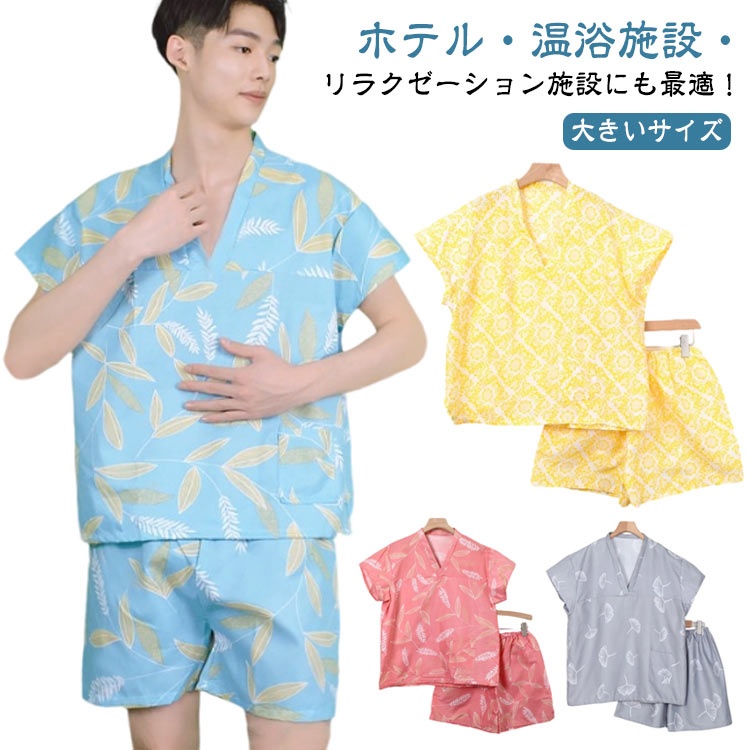 マッサージ ルームウェア パジャマ 使い捨てタイプ サウナ 入浴着 入浴服 使い捨てタイプ 使い捨て セットアップ 蒸し ナイトウェア 上下