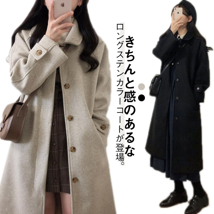 ロングコート コート 体型カバー 折り襟 ステンカラーコート キレイめ アウター 冬 ロング 女子高校生 ゆったり ウール風 通勤 通学 秋冬