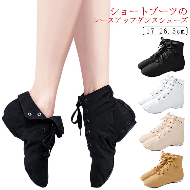 キッズ 練習 バレエシューズ ダンスブーツ ショートブーツ ダンスシューズ 子供 大人 レースアップ ブーツ ジャズダンス ダンス用品 社交