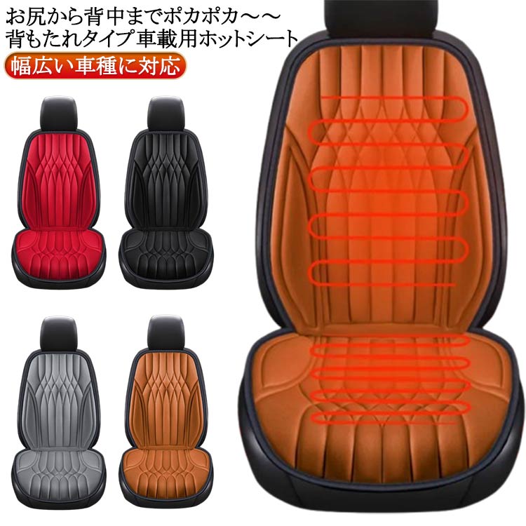 車のシートヒーター｜後付けタイプで簡単に設置できるシートヒーターのおすすめは？