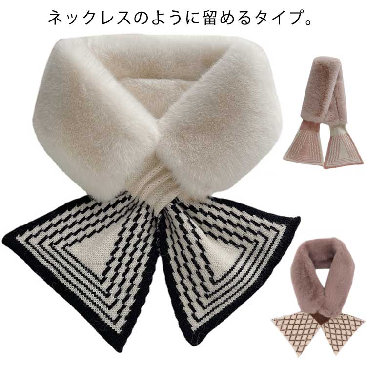 送料無料 ファー マフラー フェイクファー エコファー ネックウォーマー もこもこ 暖かい レディース ネックカバー 偽の襟 付け襟 ファッ